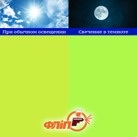 Люминесцентная краска желтый