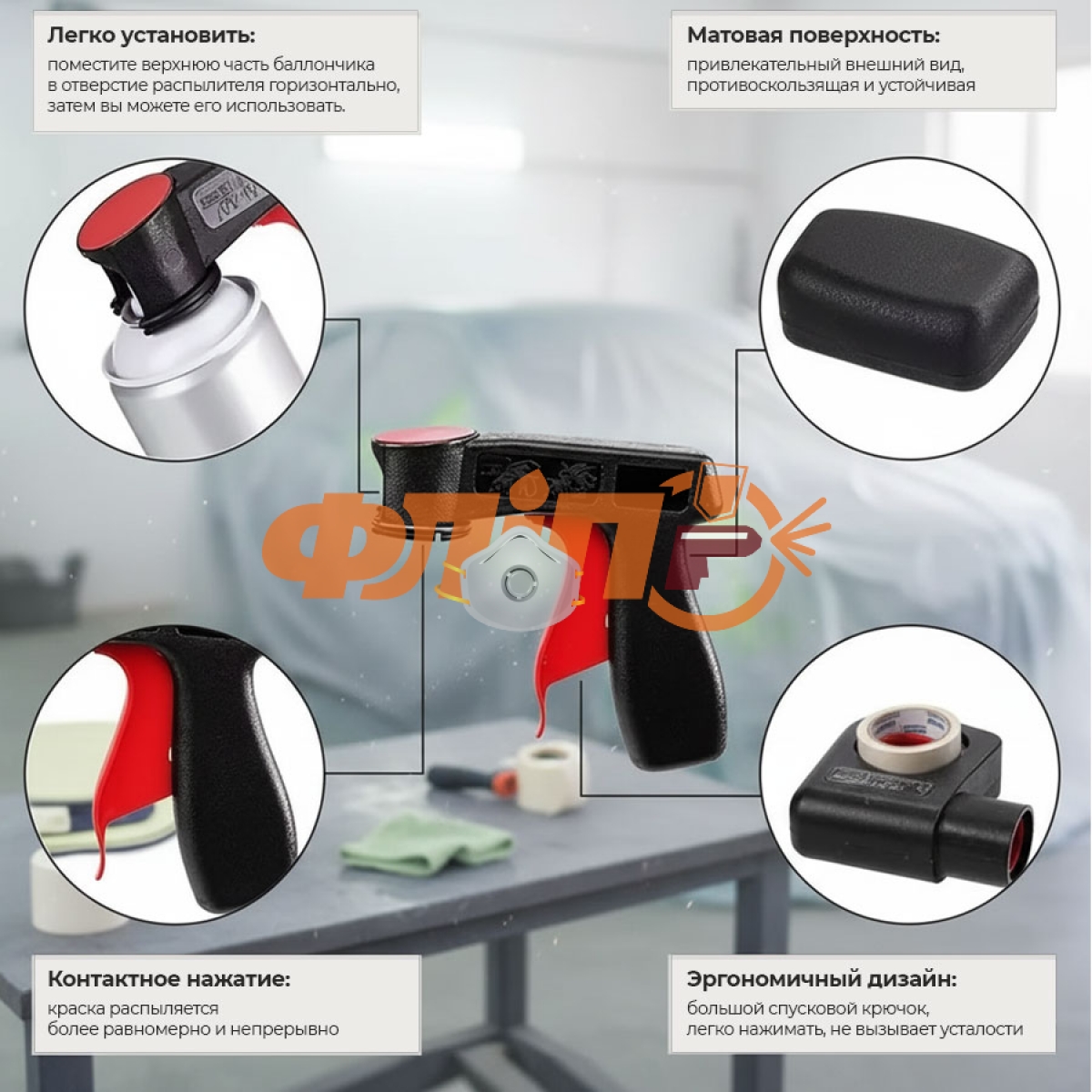 Насадка-пистолет для аэрозольных баллонов Насадка-пистолет для аэрозольных баллонов